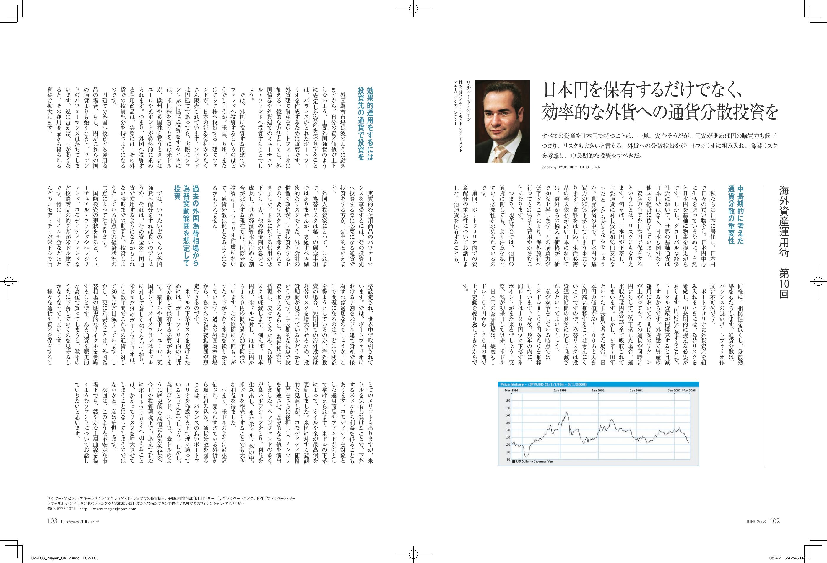 RICHARD CAYNE featured Seven Hills Japan on Japanese Yen exchange rate